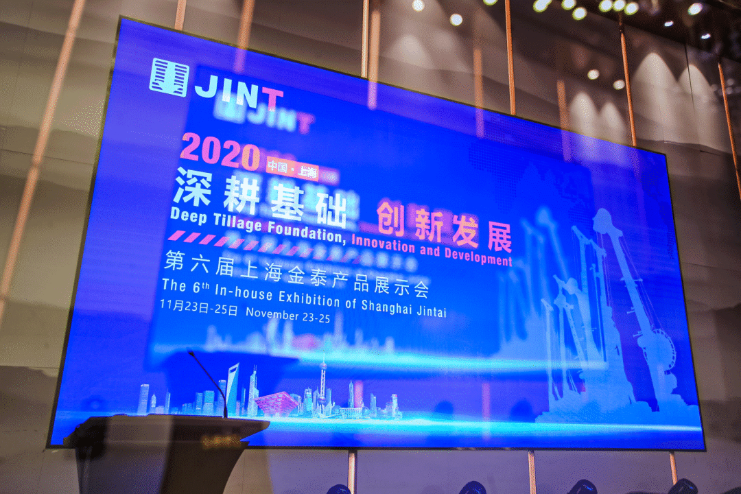 “深耕基礎 創(chuàng)新發(fā)展”上海金泰第六屆產品展示會精彩不落幕