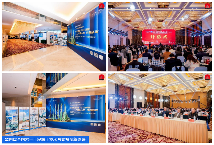 第四屆全國巖土工程施工技術與裝備創(chuàng)新論壇圓滿收官 上海金泰特種工法新品引發(fā)熱議